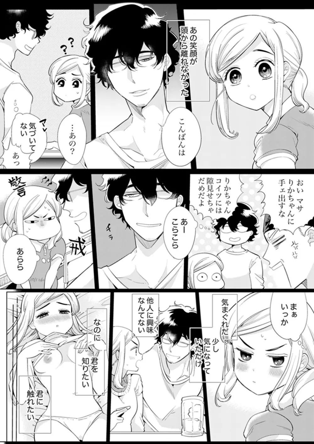 エロ紳士の極上テク~その性感帯、オレが育ててあげる【完全版】 Page.103