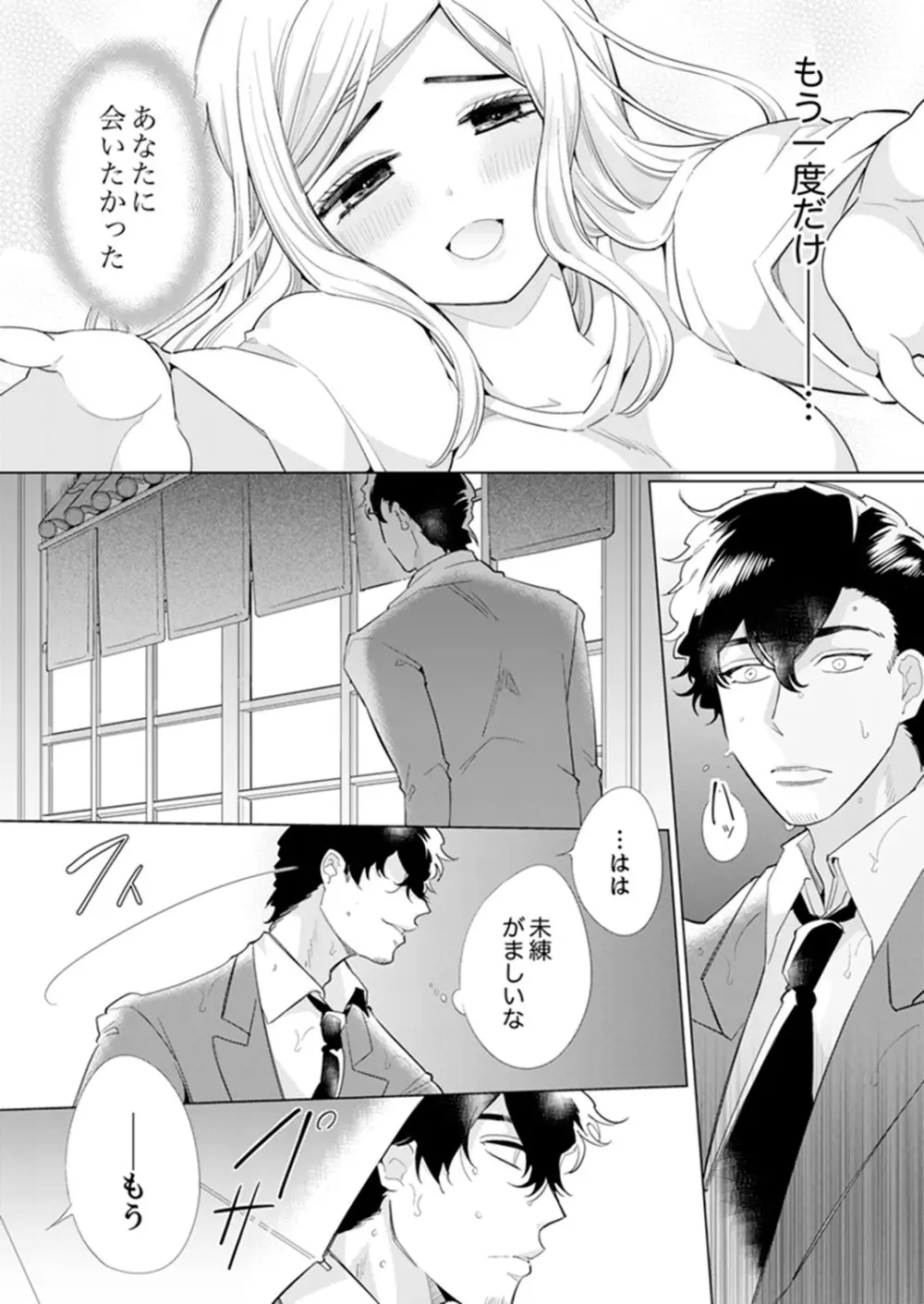 エロ紳士の極上テク~その性感帯、オレが育ててあげる【完全版】 Page.105
