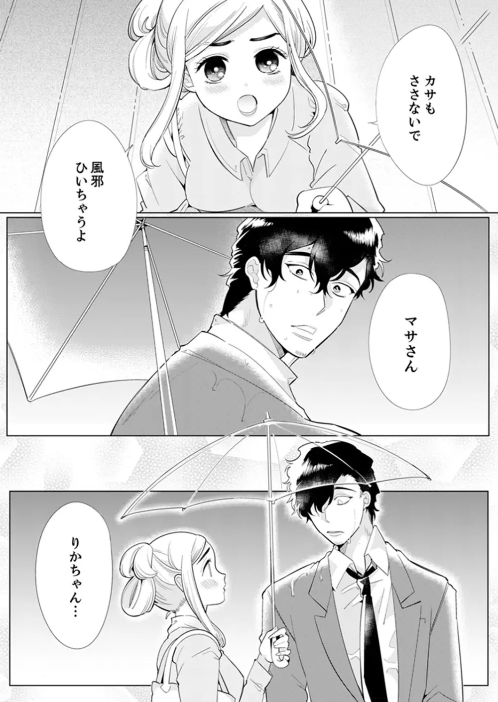 エロ紳士の極上テク~その性感帯、オレが育ててあげる【完全版】 Page.106