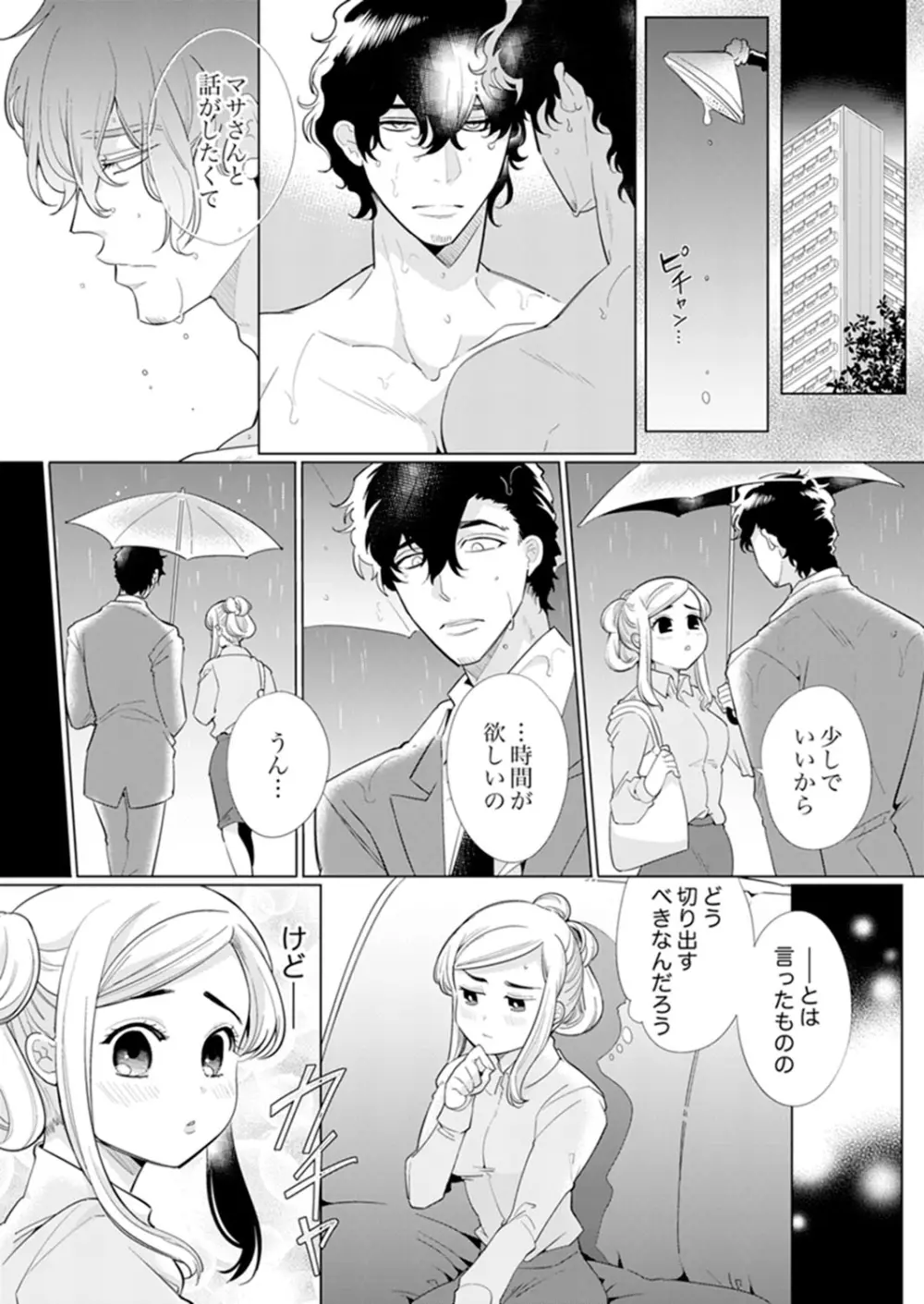 エロ紳士の極上テク~その性感帯、オレが育ててあげる【完全版】 Page.107