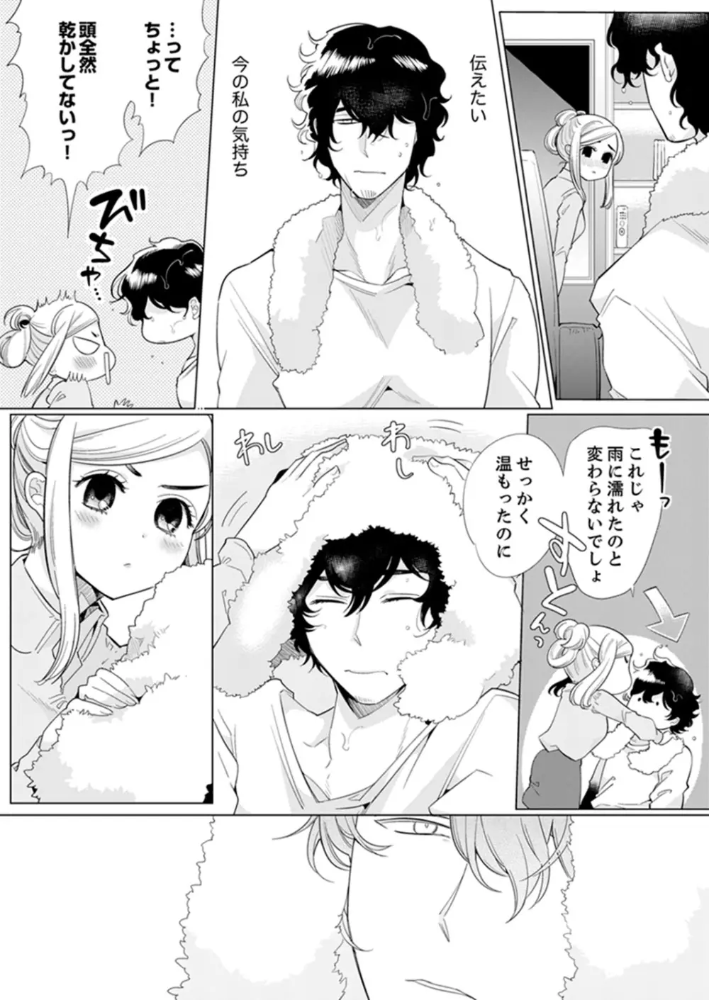 エロ紳士の極上テク~その性感帯、オレが育ててあげる【完全版】 Page.108