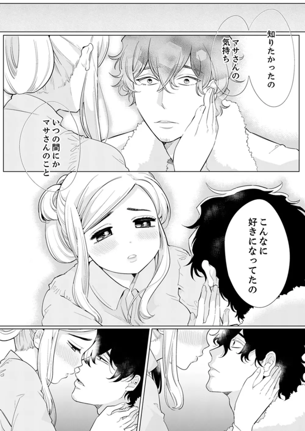 エロ紳士の極上テク~その性感帯、オレが育ててあげる【完全版】 Page.111