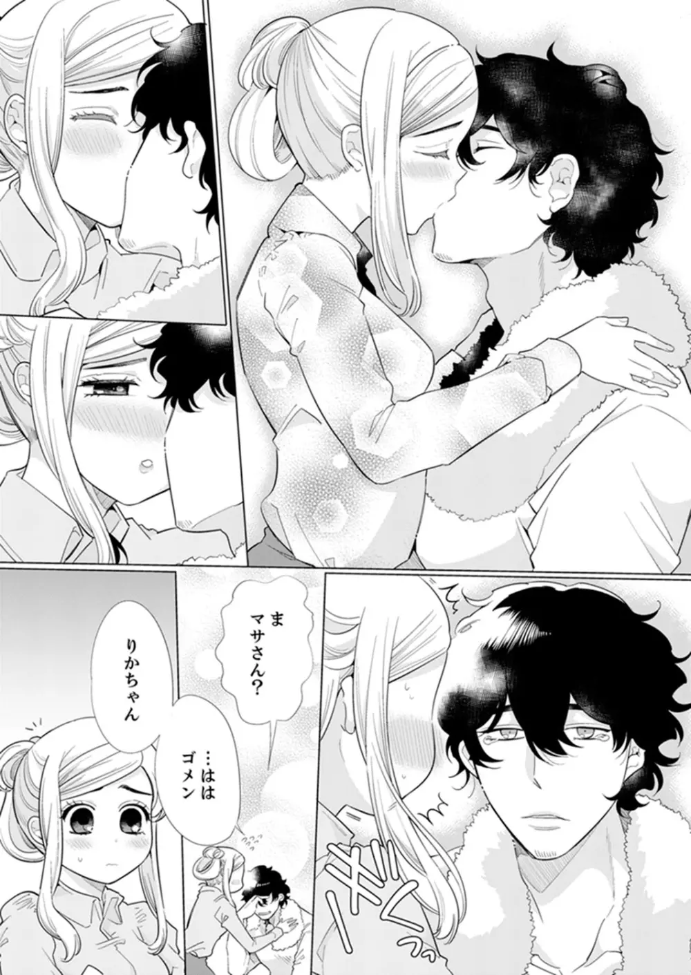 エロ紳士の極上テク~その性感帯、オレが育ててあげる【完全版】 Page.112