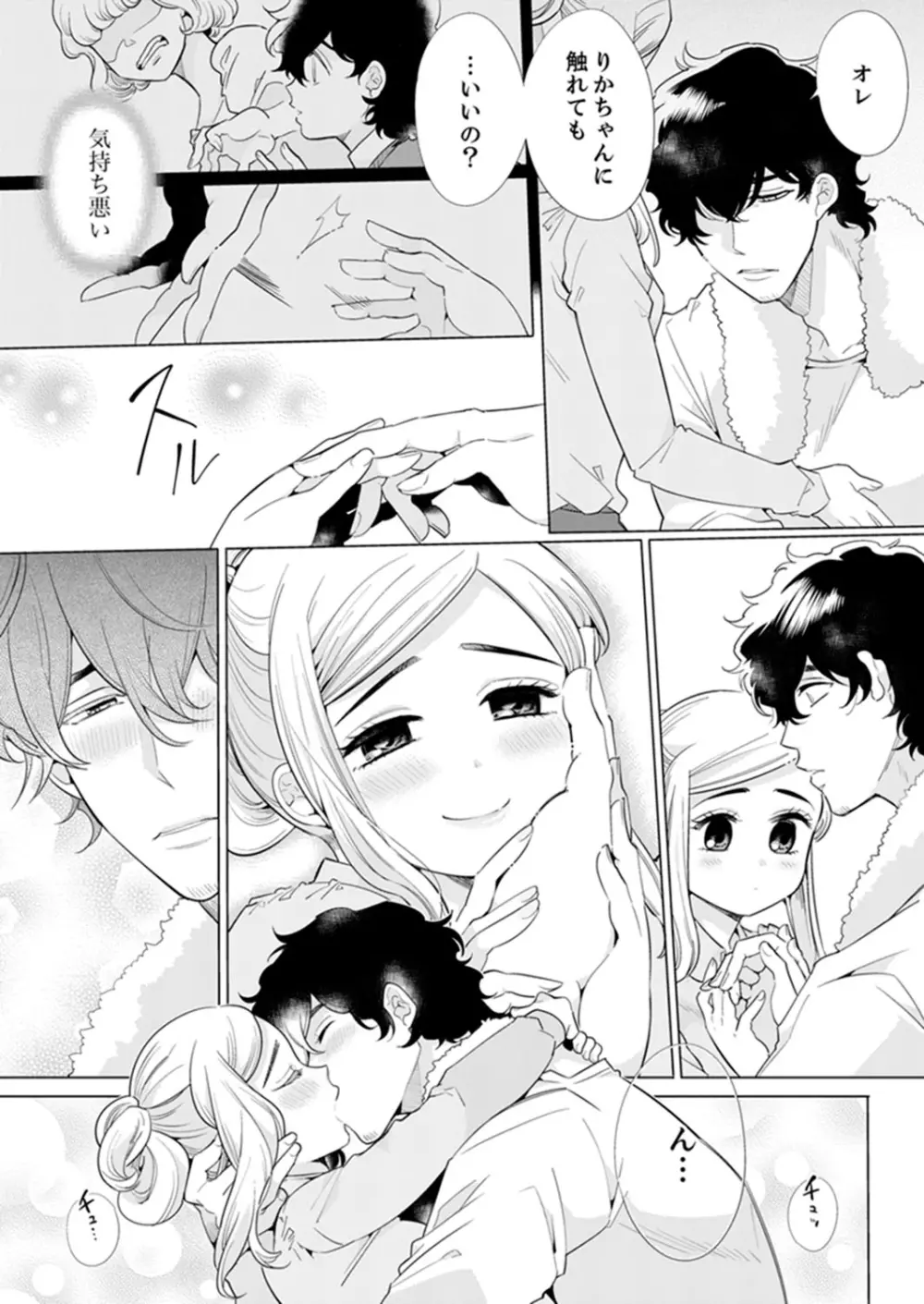 エロ紳士の極上テク~その性感帯、オレが育ててあげる【完全版】 Page.113