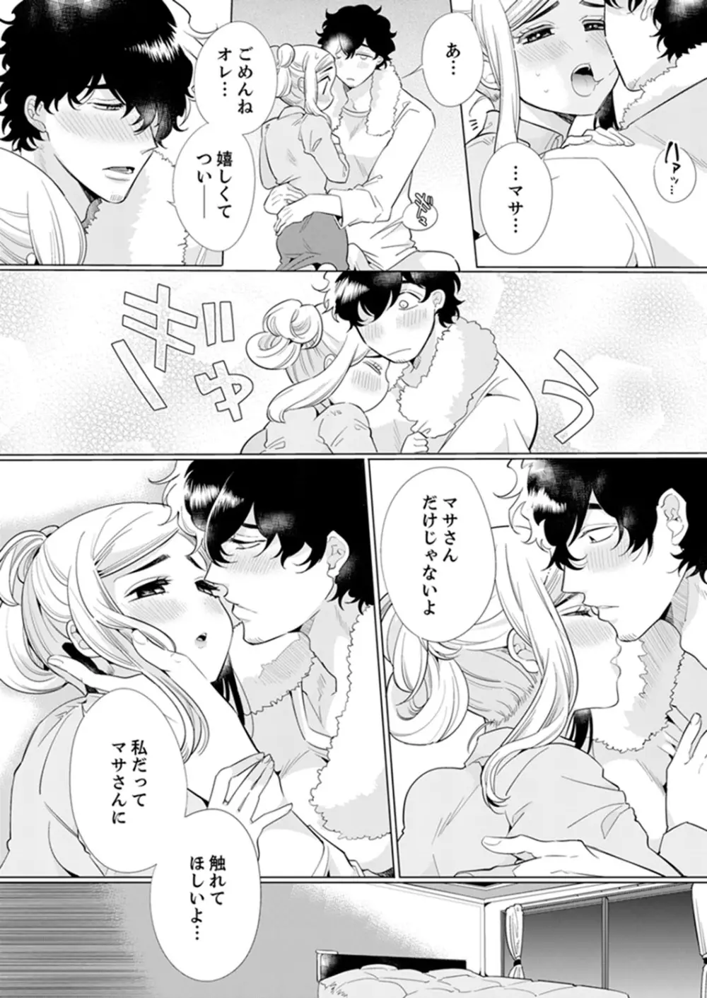 エロ紳士の極上テク~その性感帯、オレが育ててあげる【完全版】 Page.114