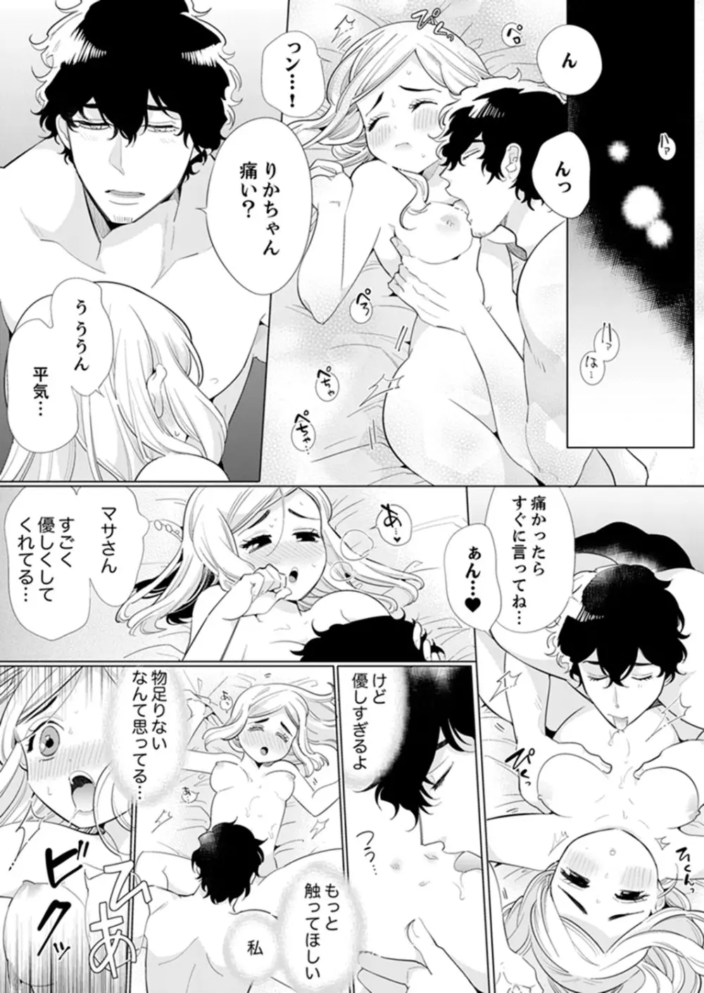エロ紳士の極上テク~その性感帯、オレが育ててあげる【完全版】 Page.115