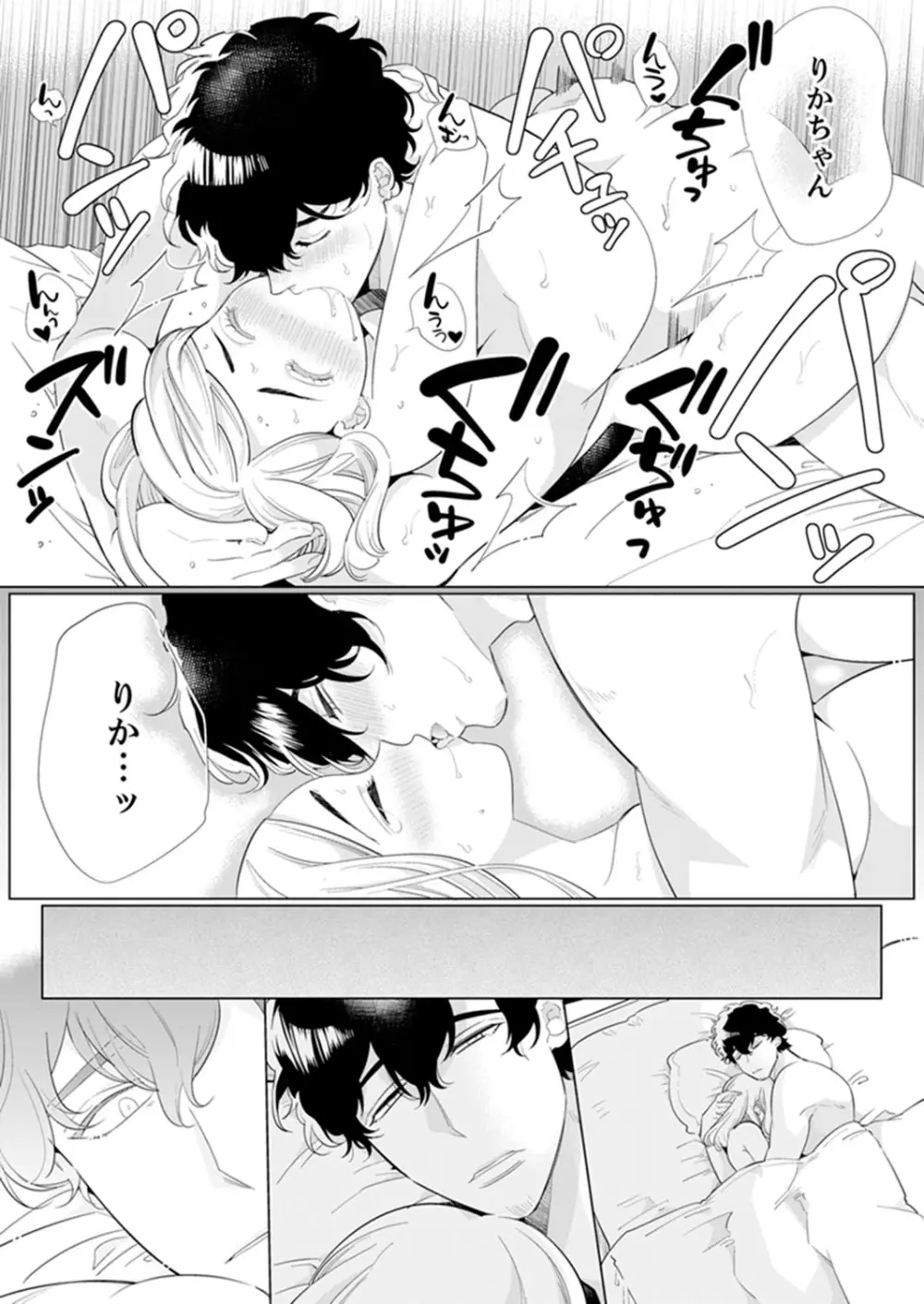 エロ紳士の極上テク~その性感帯、オレが育ててあげる【完全版】 Page.119