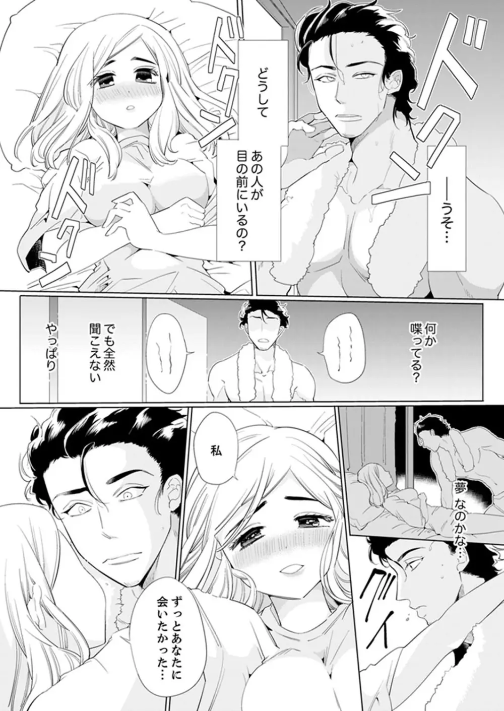 エロ紳士の極上テク~その性感帯、オレが育ててあげる【完全版】 Page.12
