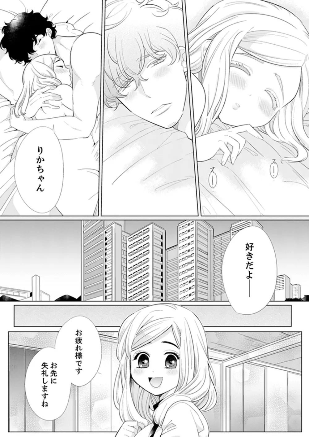 エロ紳士の極上テク~その性感帯、オレが育ててあげる【完全版】 Page.120