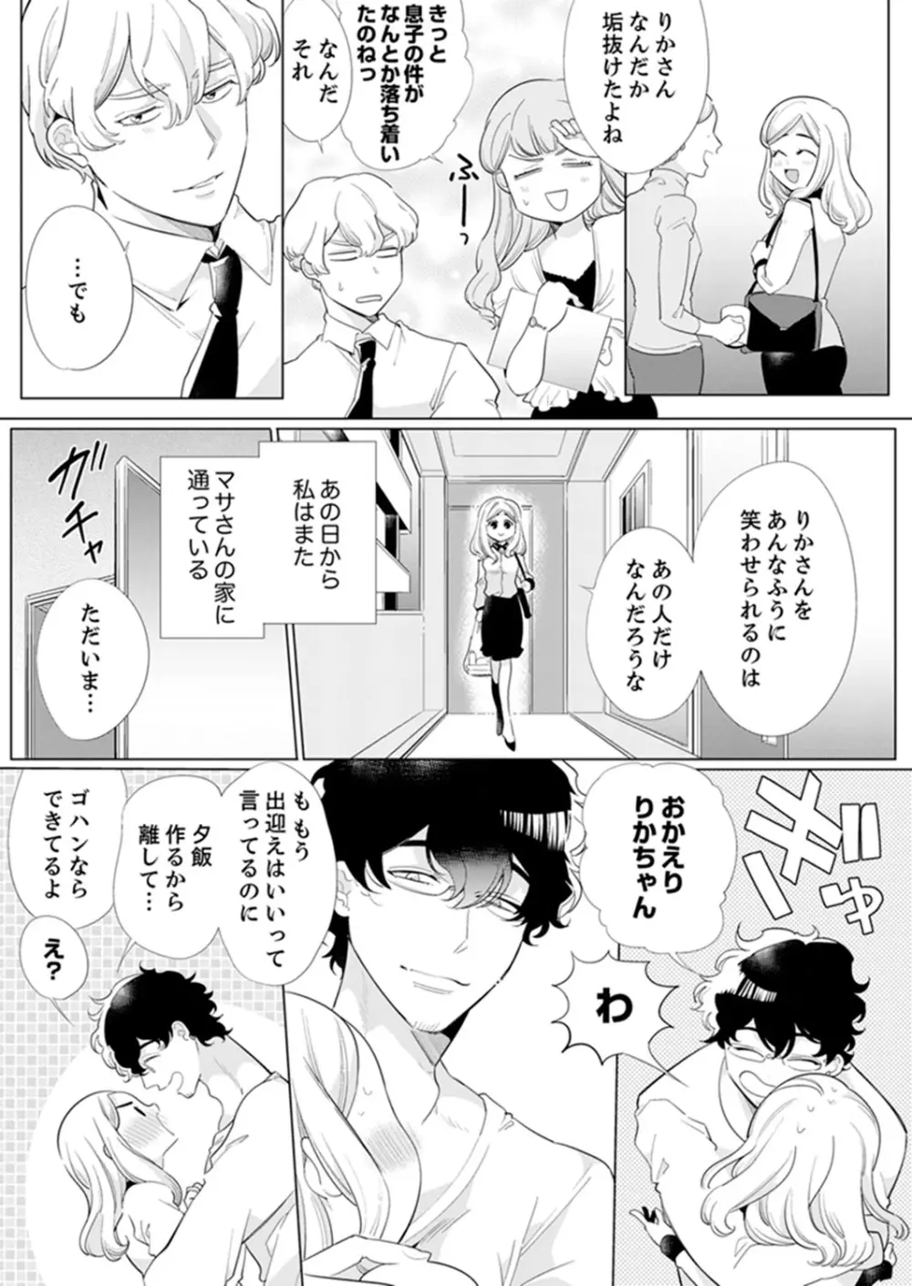 エロ紳士の極上テク~その性感帯、オレが育ててあげる【完全版】 Page.121
