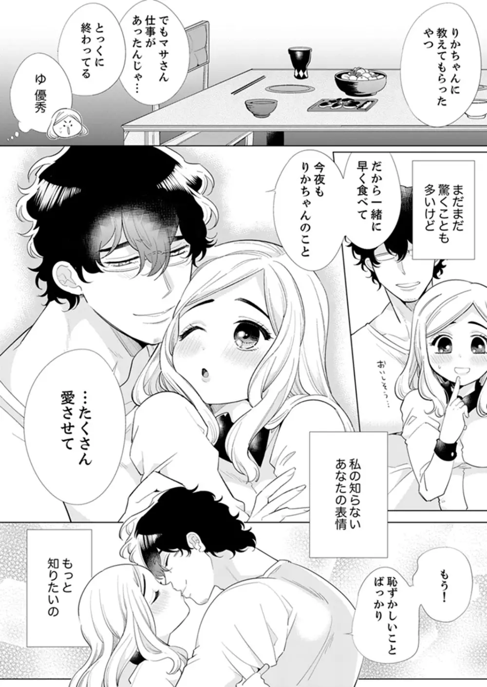 エロ紳士の極上テク~その性感帯、オレが育ててあげる【完全版】 Page.122