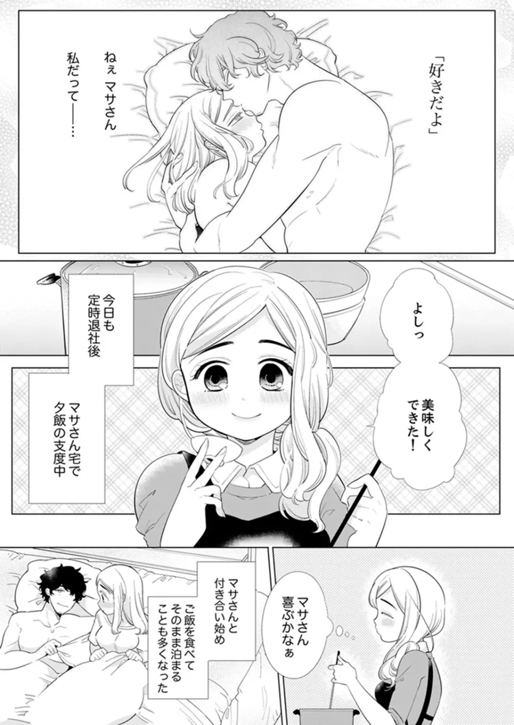 エロ紳士の極上テク~その性感帯、オレが育ててあげる【完全版】 Page.123