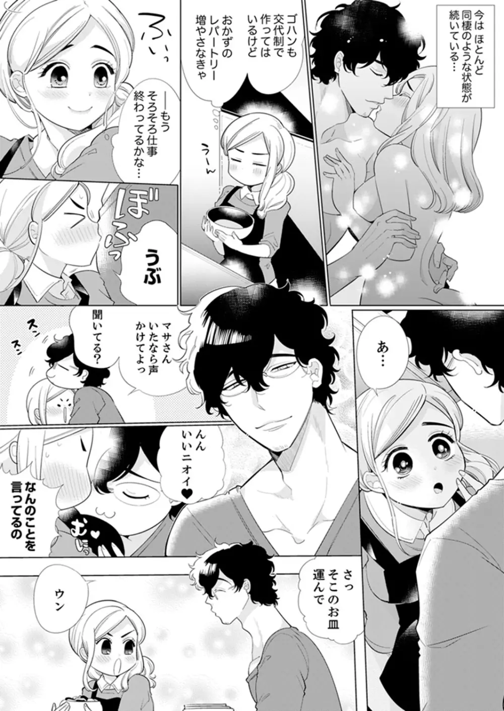 エロ紳士の極上テク~その性感帯、オレが育ててあげる【完全版】 Page.124