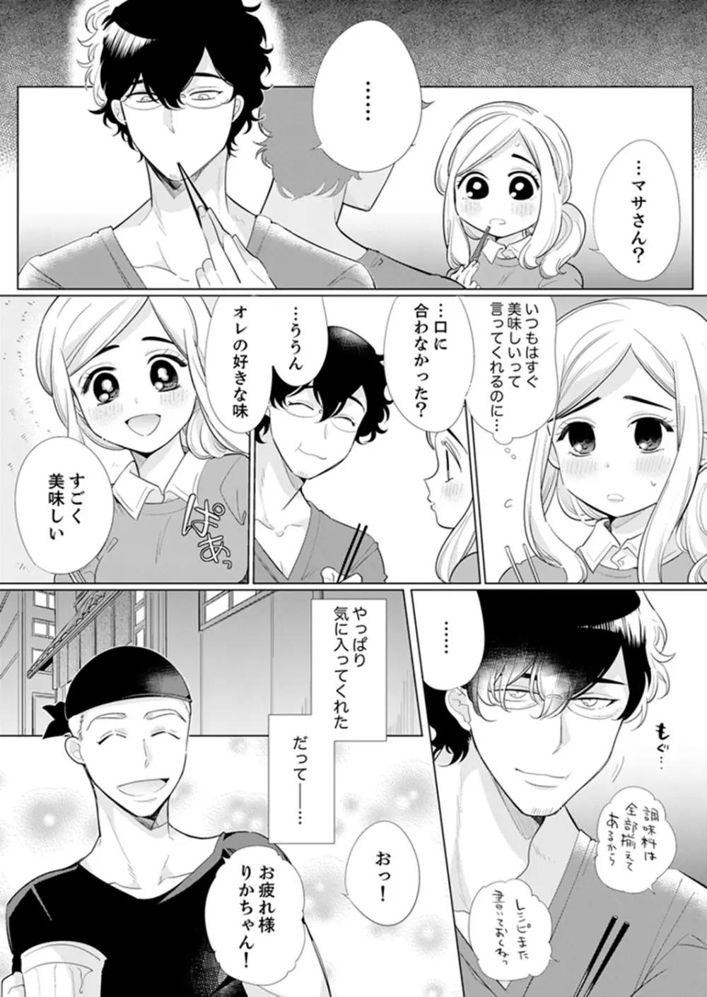 エロ紳士の極上テク~その性感帯、オレが育ててあげる【完全版】 Page.125