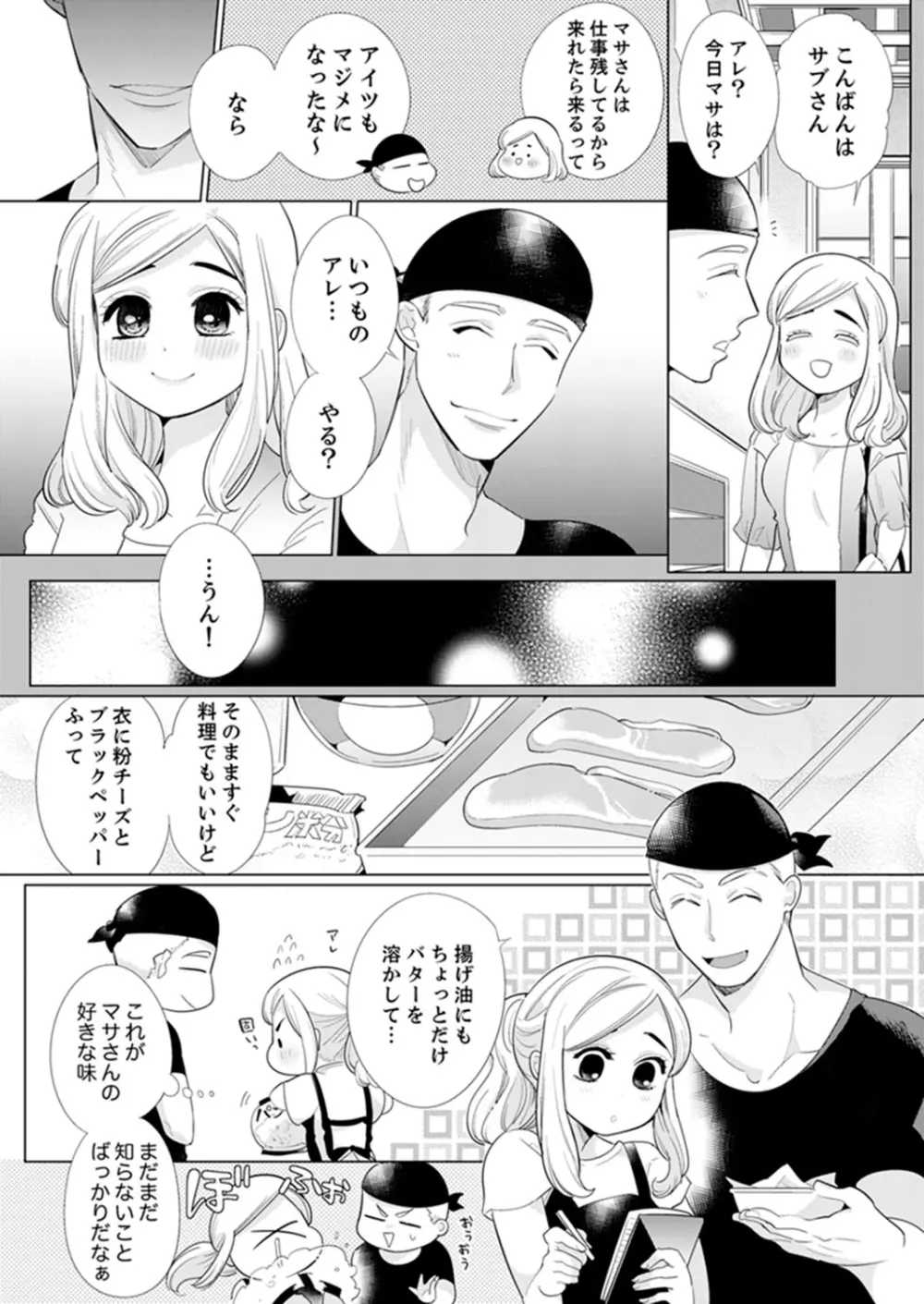 エロ紳士の極上テク~その性感帯、オレが育ててあげる【完全版】 Page.126