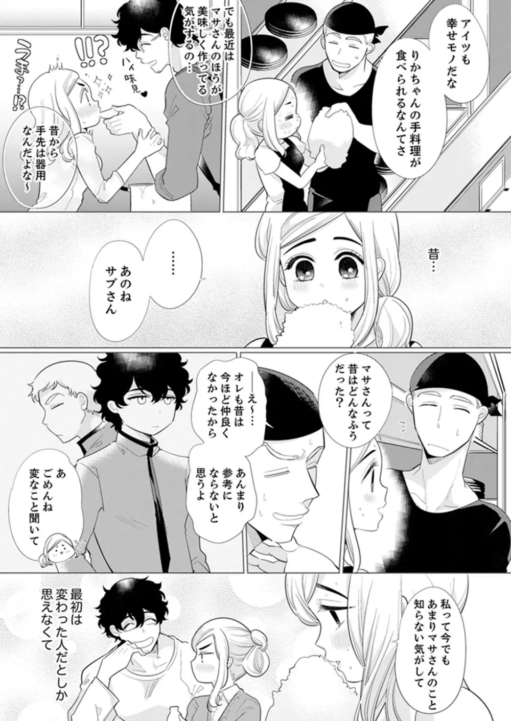 エロ紳士の極上テク~その性感帯、オレが育ててあげる【完全版】 Page.127