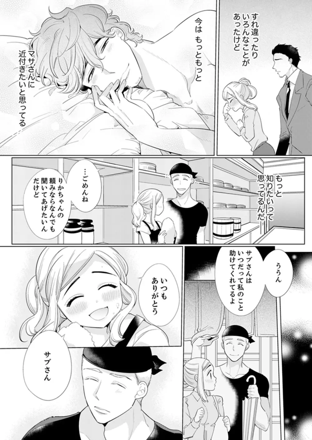 エロ紳士の極上テク~その性感帯、オレが育ててあげる【完全版】 Page.128
