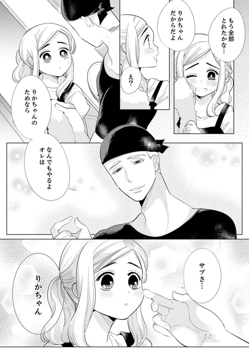 エロ紳士の極上テク~その性感帯、オレが育ててあげる【完全版】 Page.129