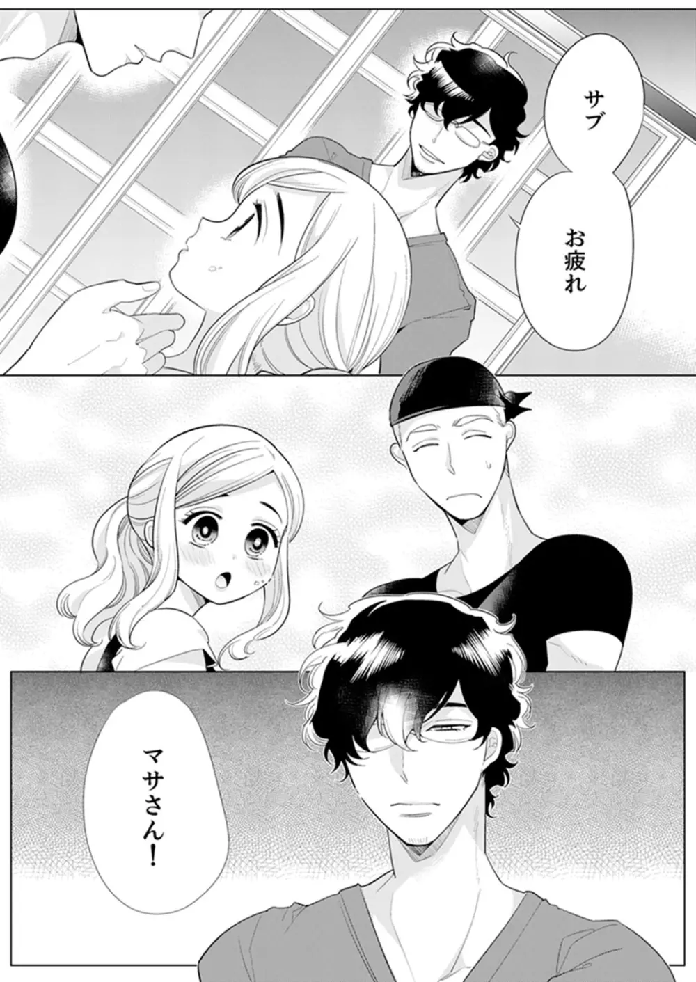 エロ紳士の極上テク~その性感帯、オレが育ててあげる【完全版】 Page.130