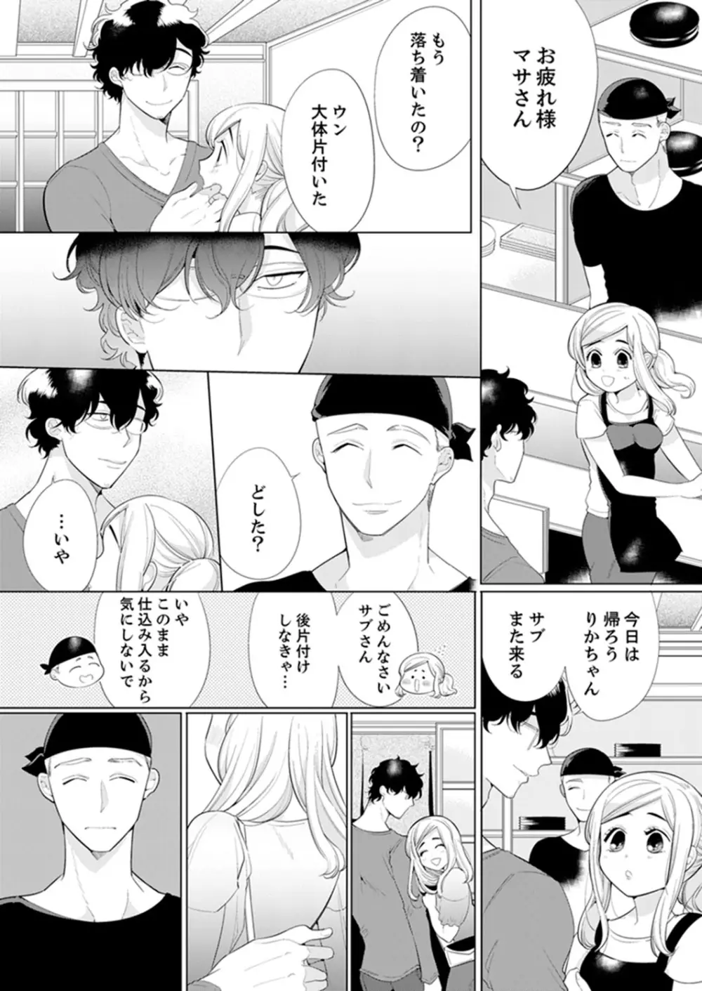 エロ紳士の極上テク~その性感帯、オレが育ててあげる【完全版】 Page.131