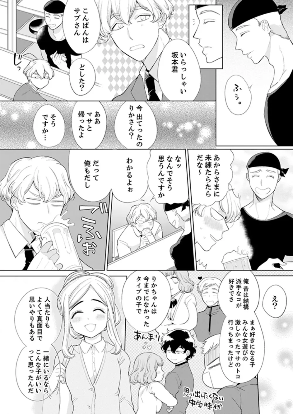 エロ紳士の極上テク~その性感帯、オレが育ててあげる【完全版】 Page.132