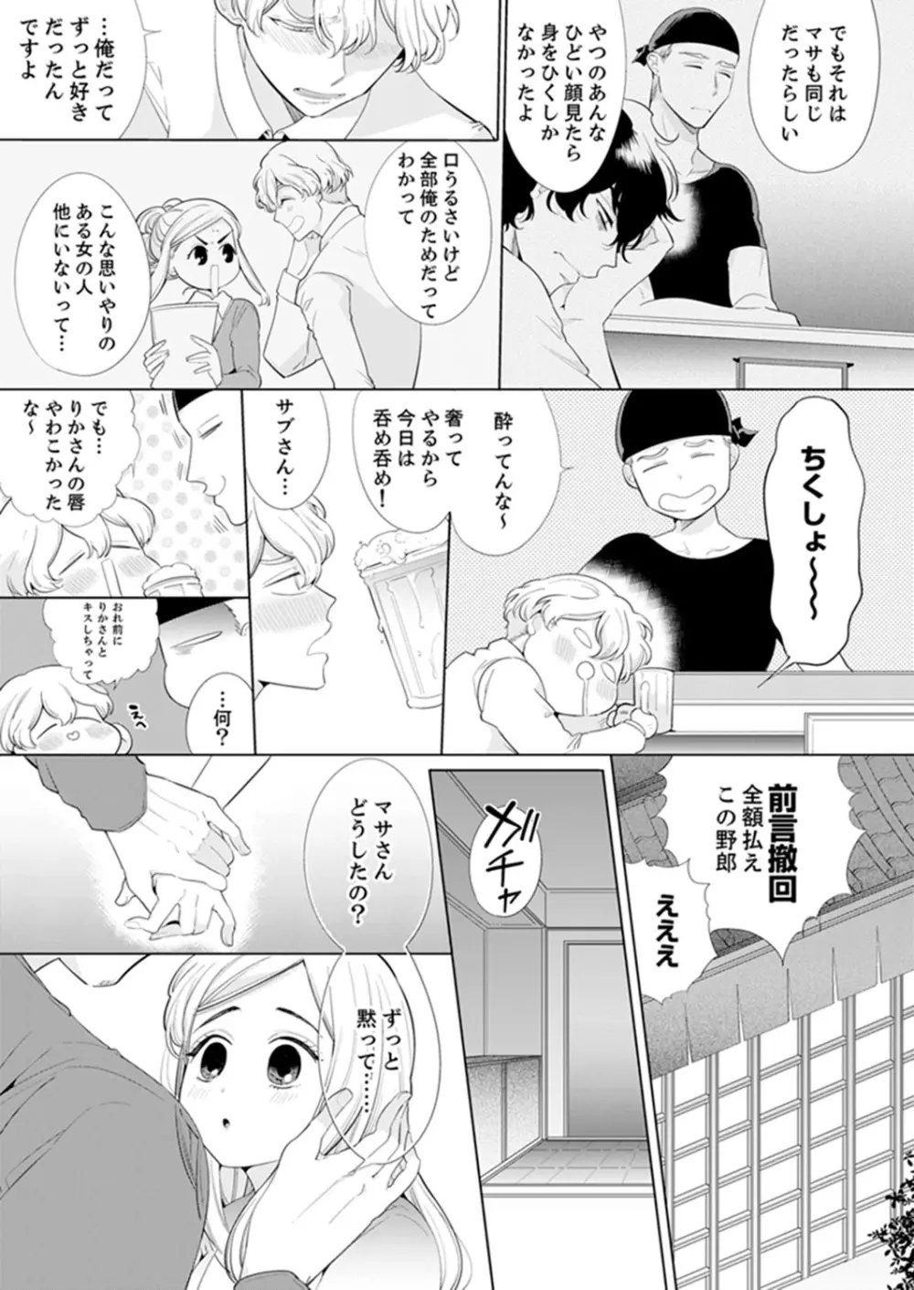 エロ紳士の極上テク~その性感帯、オレが育ててあげる【完全版】 Page.133