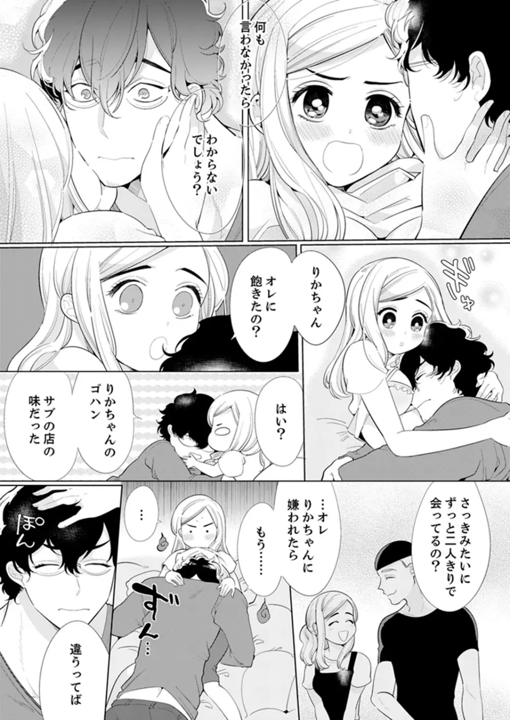 エロ紳士の極上テク~その性感帯、オレが育ててあげる【完全版】 Page.135