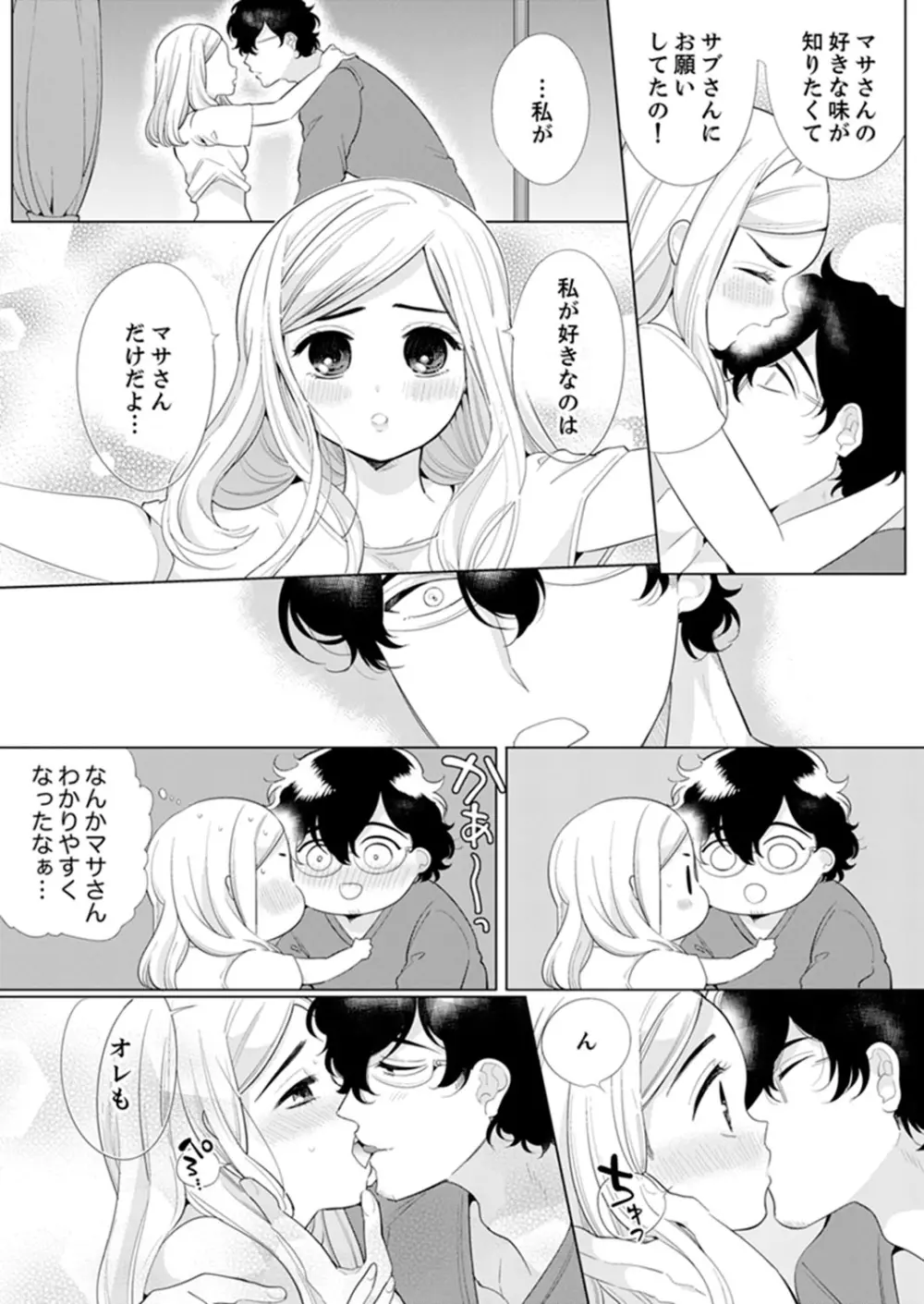 エロ紳士の極上テク~その性感帯、オレが育ててあげる【完全版】 Page.136