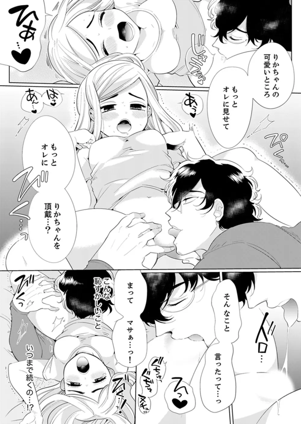エロ紳士の極上テク~その性感帯、オレが育ててあげる【完全版】 Page.138