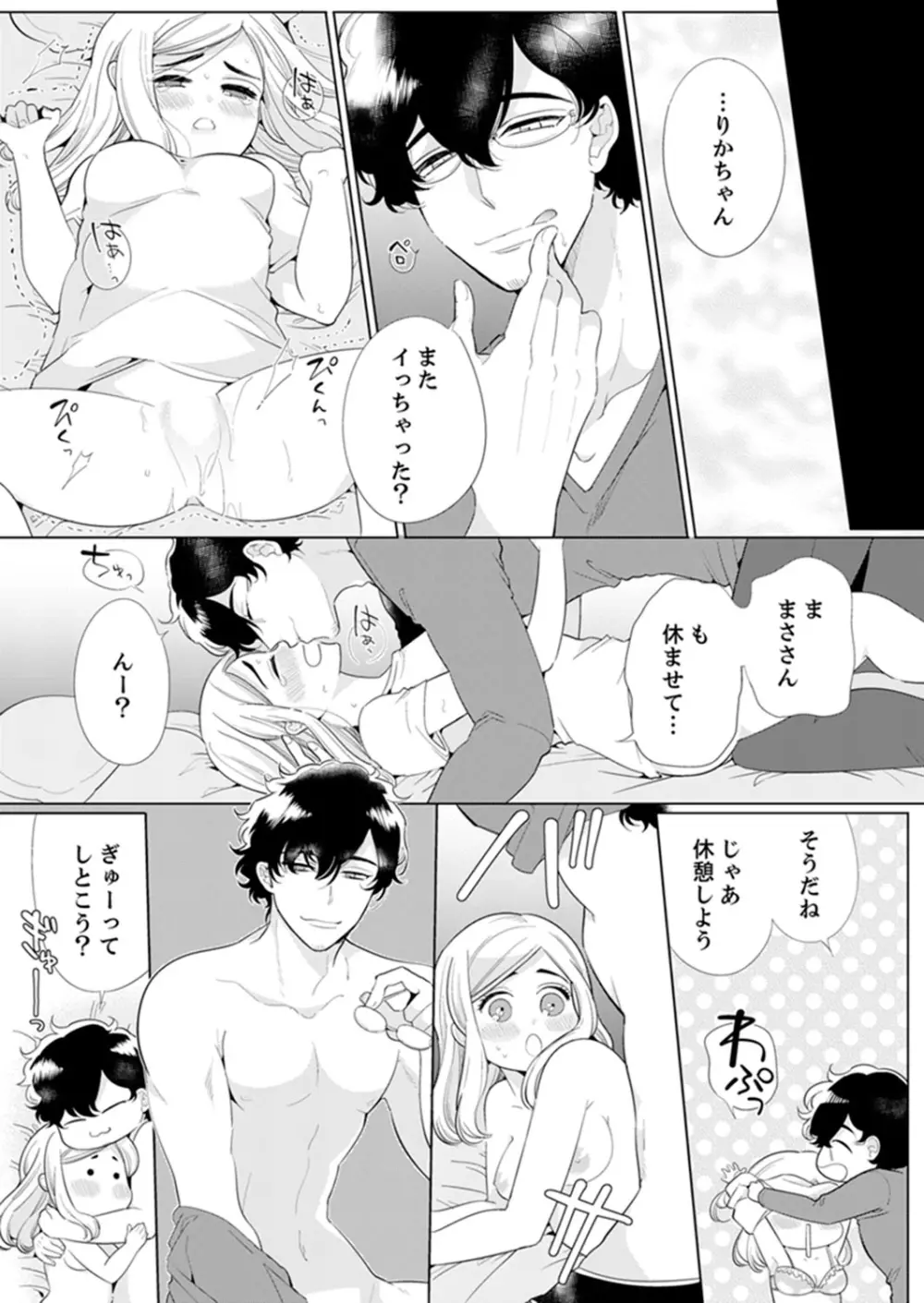 エロ紳士の極上テク~その性感帯、オレが育ててあげる【完全版】 Page.139