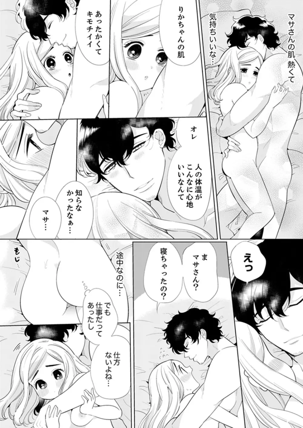 エロ紳士の極上テク~その性感帯、オレが育ててあげる【完全版】 Page.140