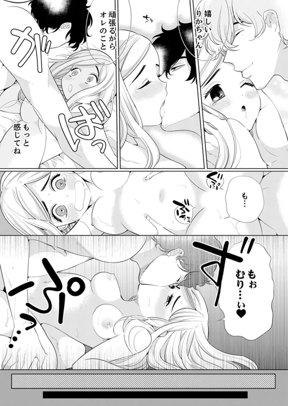 エロ紳士の極上テク~その性感帯、オレが育ててあげる【完全版】 Page.145