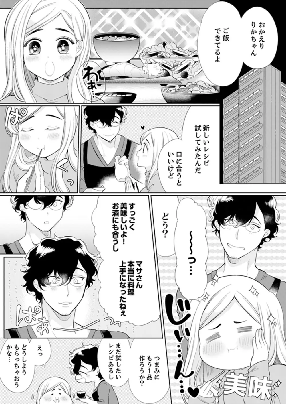 エロ紳士の極上テク~その性感帯、オレが育ててあげる【完全版】 Page.147