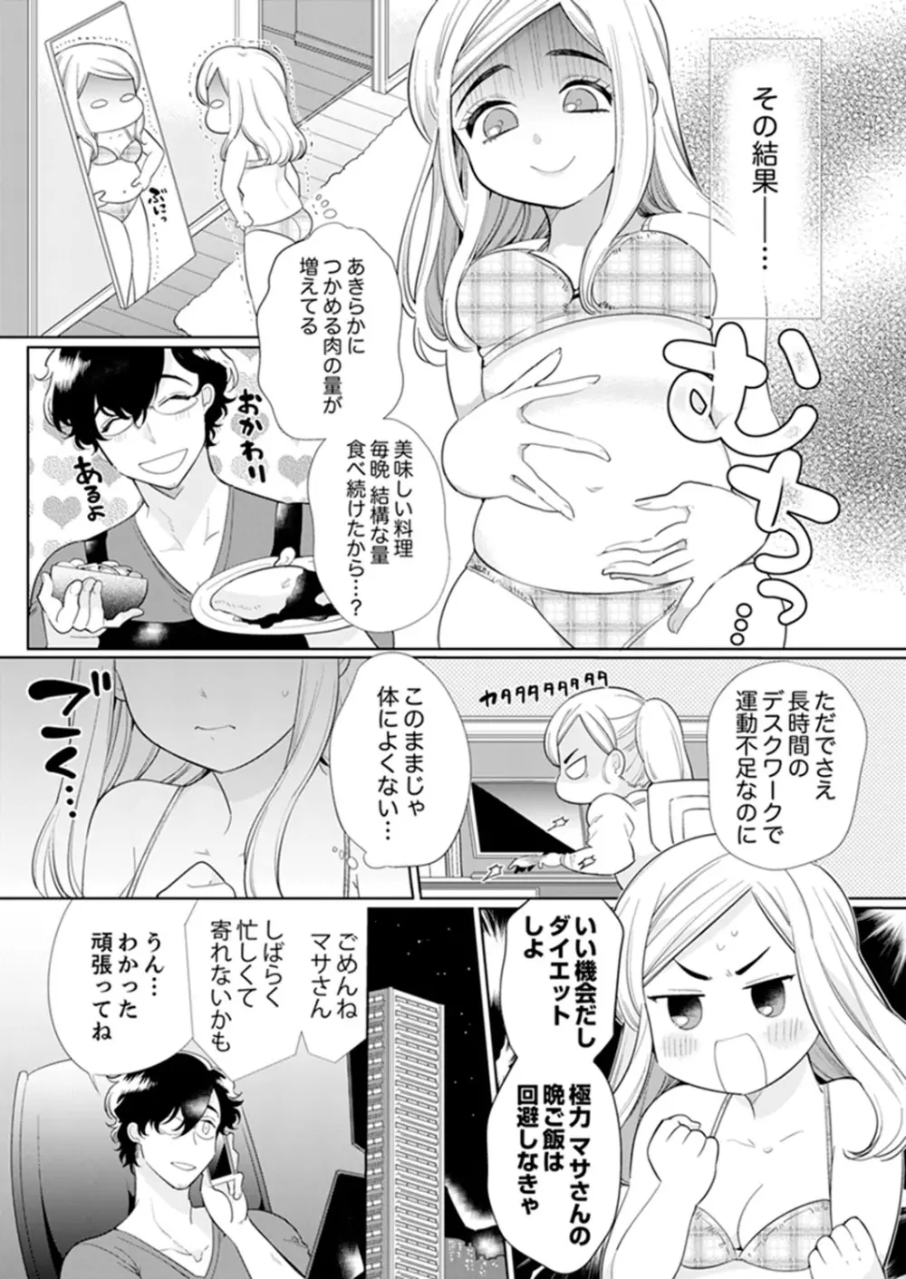 エロ紳士の極上テク~その性感帯、オレが育ててあげる【完全版】 Page.148