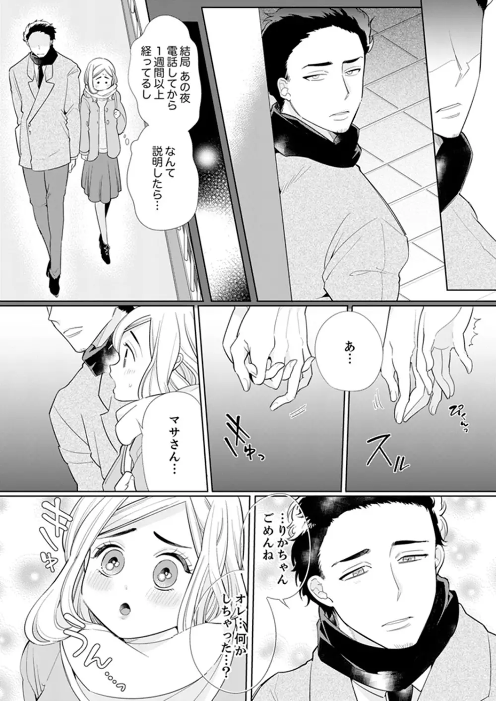 エロ紳士の極上テク~その性感帯、オレが育ててあげる【完全版】 Page.150