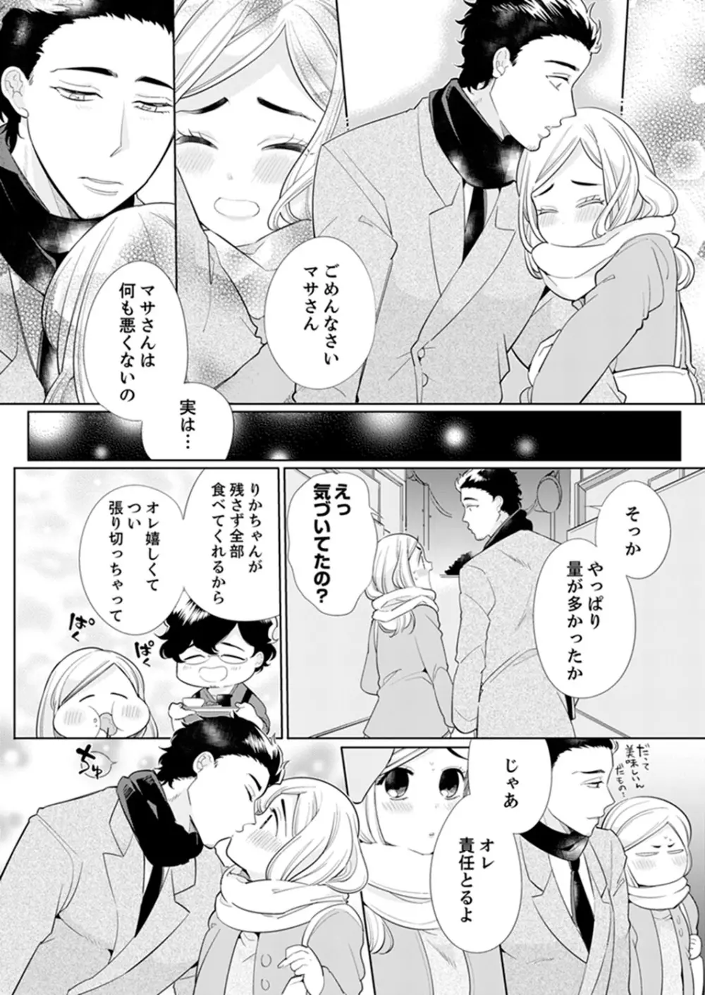 エロ紳士の極上テク~その性感帯、オレが育ててあげる【完全版】 Page.151