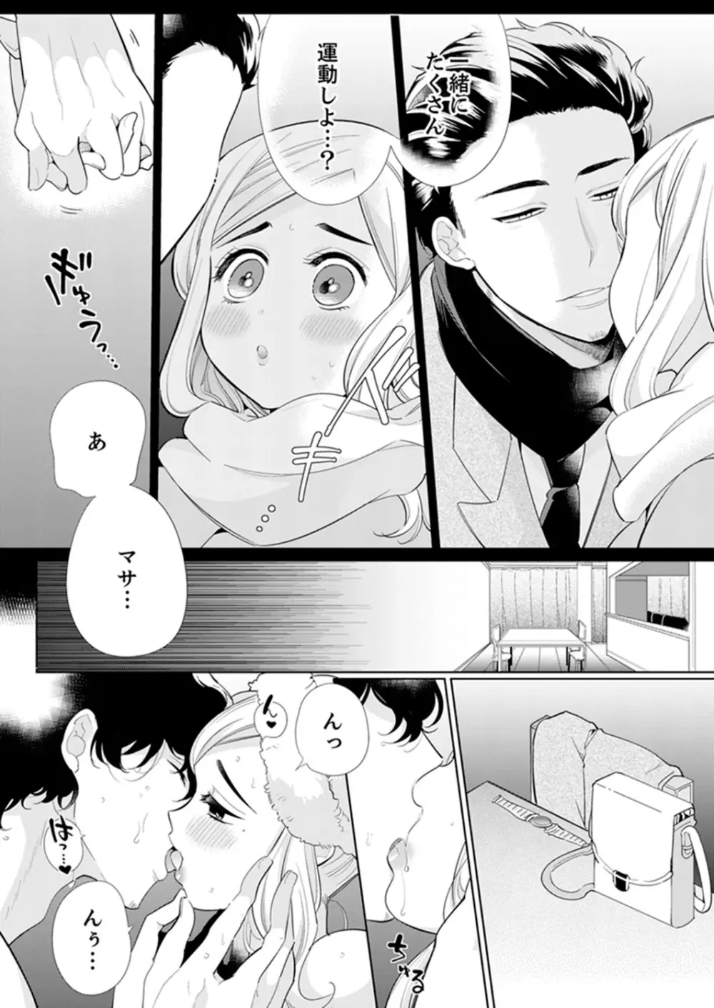 エロ紳士の極上テク~その性感帯、オレが育ててあげる【完全版】 Page.152