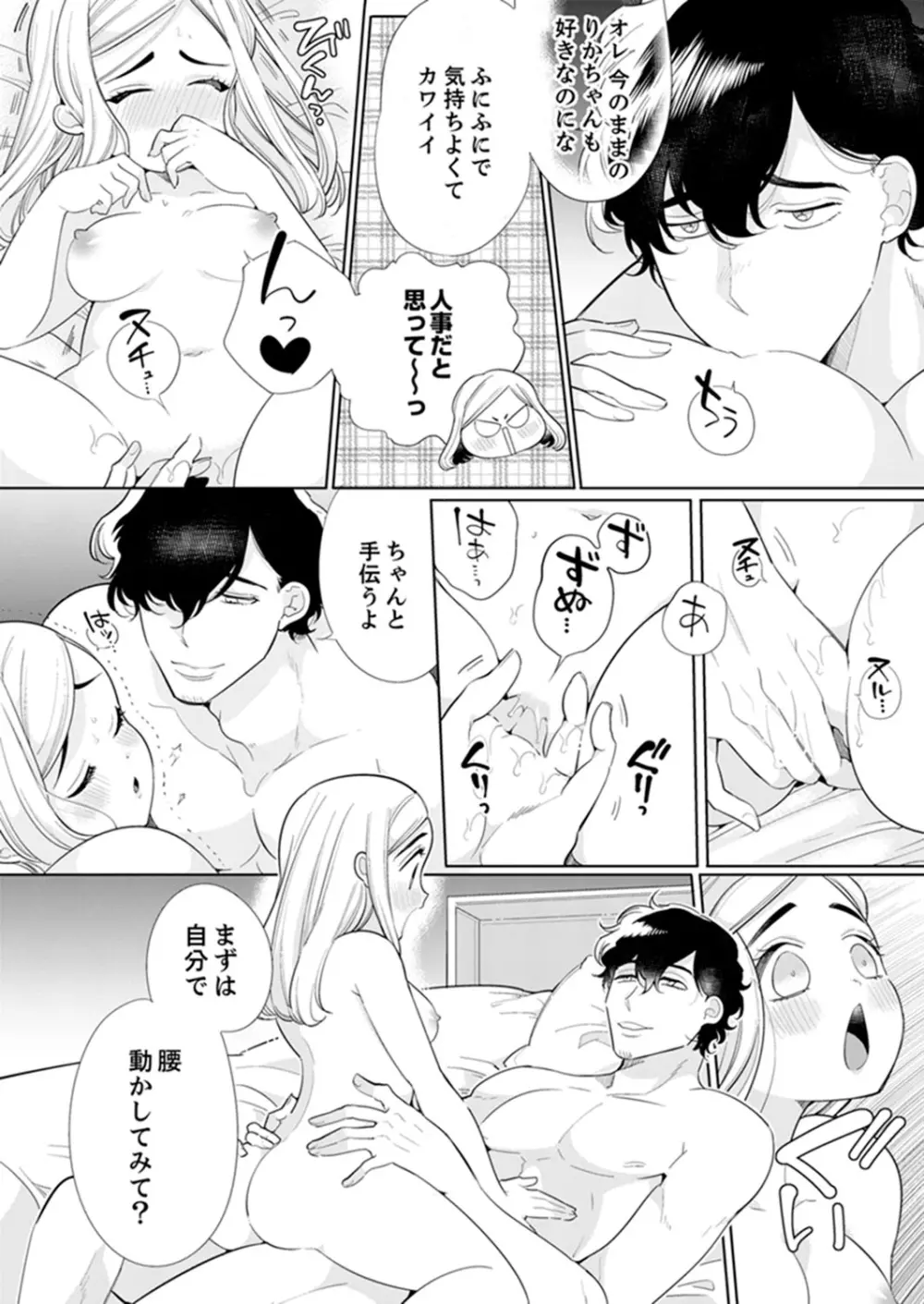 エロ紳士の極上テク~その性感帯、オレが育ててあげる【完全版】 Page.154