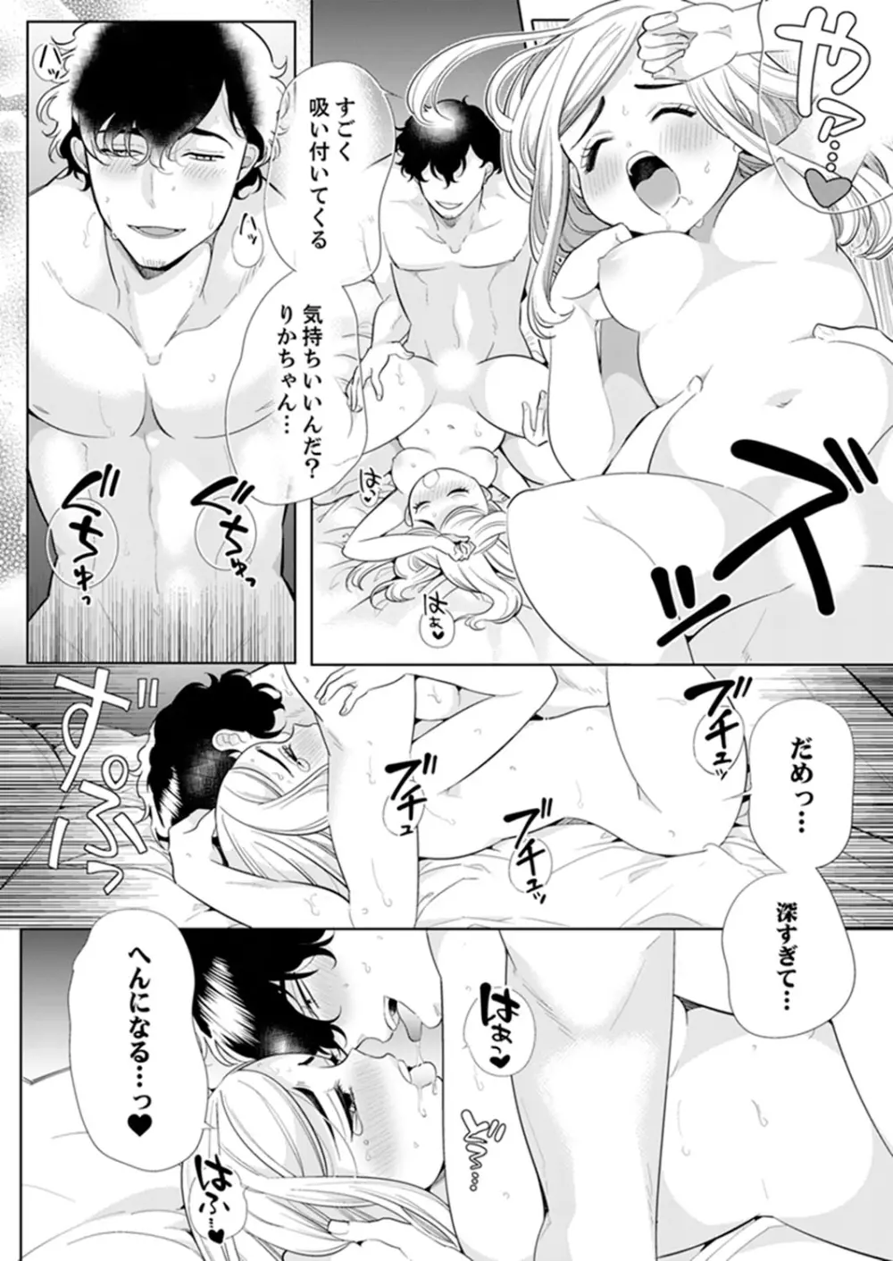 エロ紳士の極上テク~その性感帯、オレが育ててあげる【完全版】 Page.159