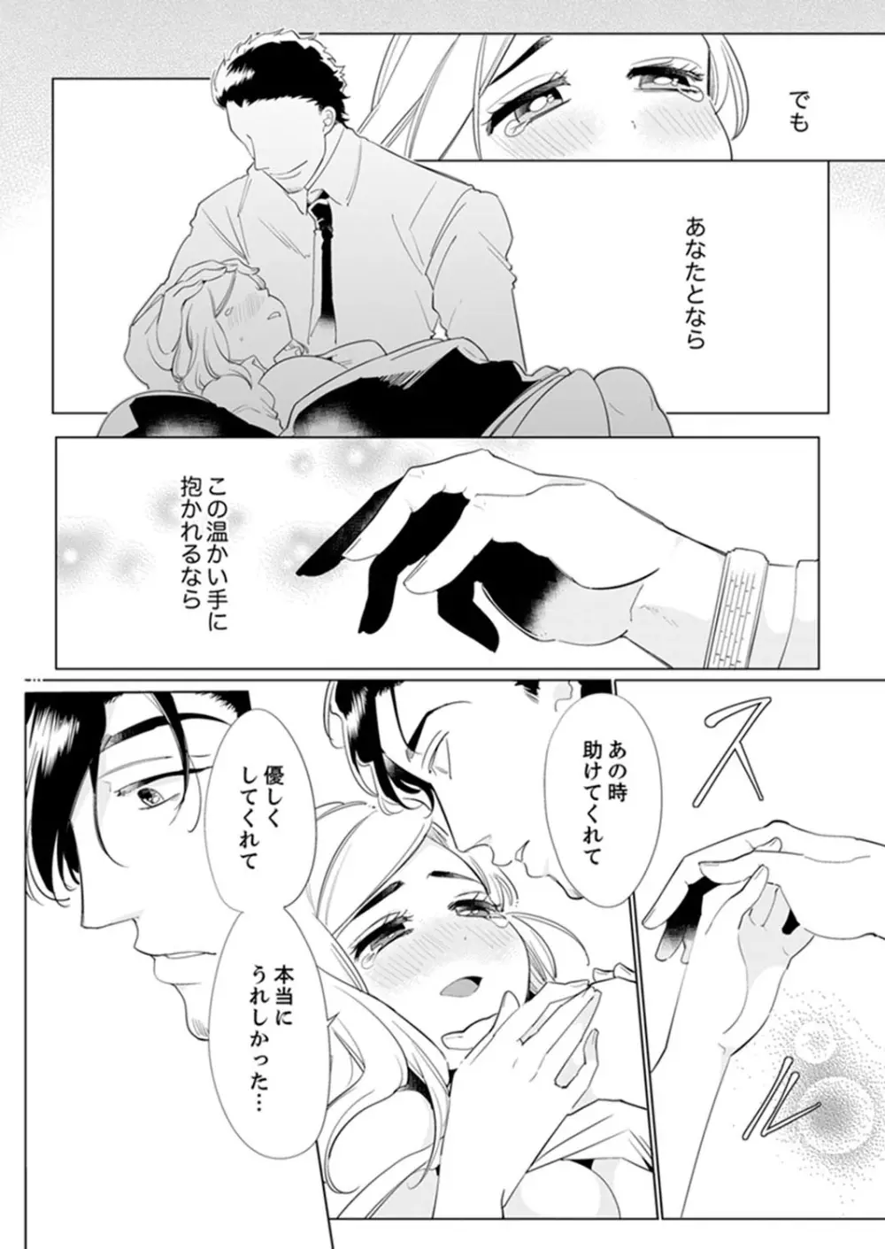 エロ紳士の極上テク~その性感帯、オレが育ててあげる【完全版】 Page.16