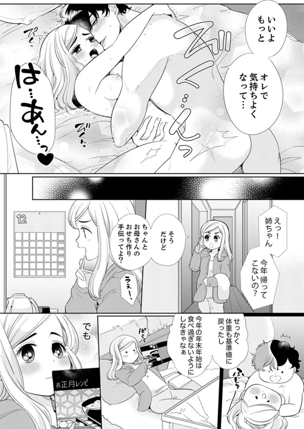 エロ紳士の極上テク~その性感帯、オレが育ててあげる【完全版】 Page.160