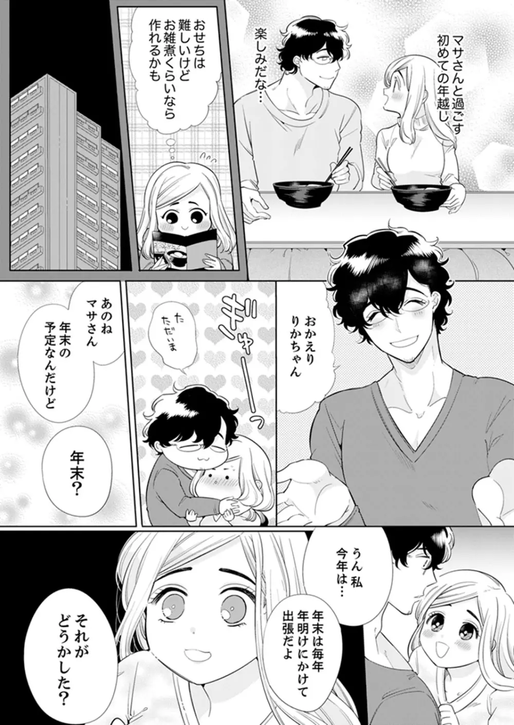 エロ紳士の極上テク~その性感帯、オレが育ててあげる【完全版】 Page.161