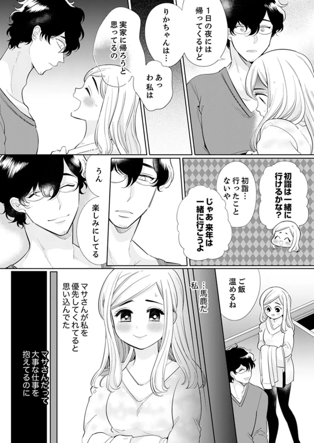 エロ紳士の極上テク~その性感帯、オレが育ててあげる【完全版】 Page.162