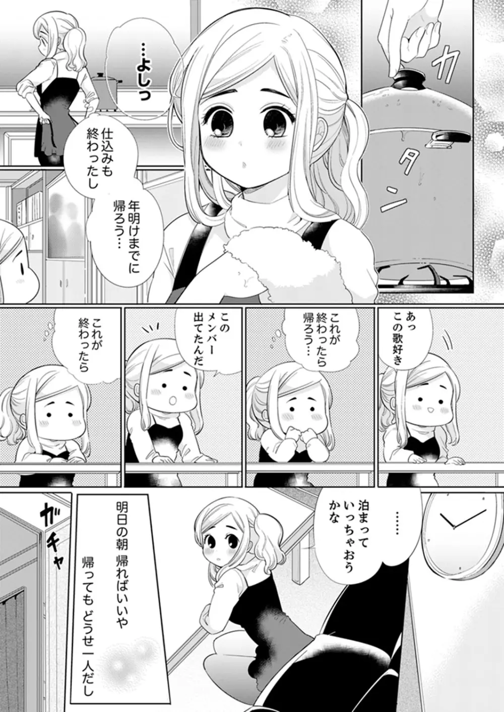 エロ紳士の極上テク~その性感帯、オレが育ててあげる【完全版】 Page.163