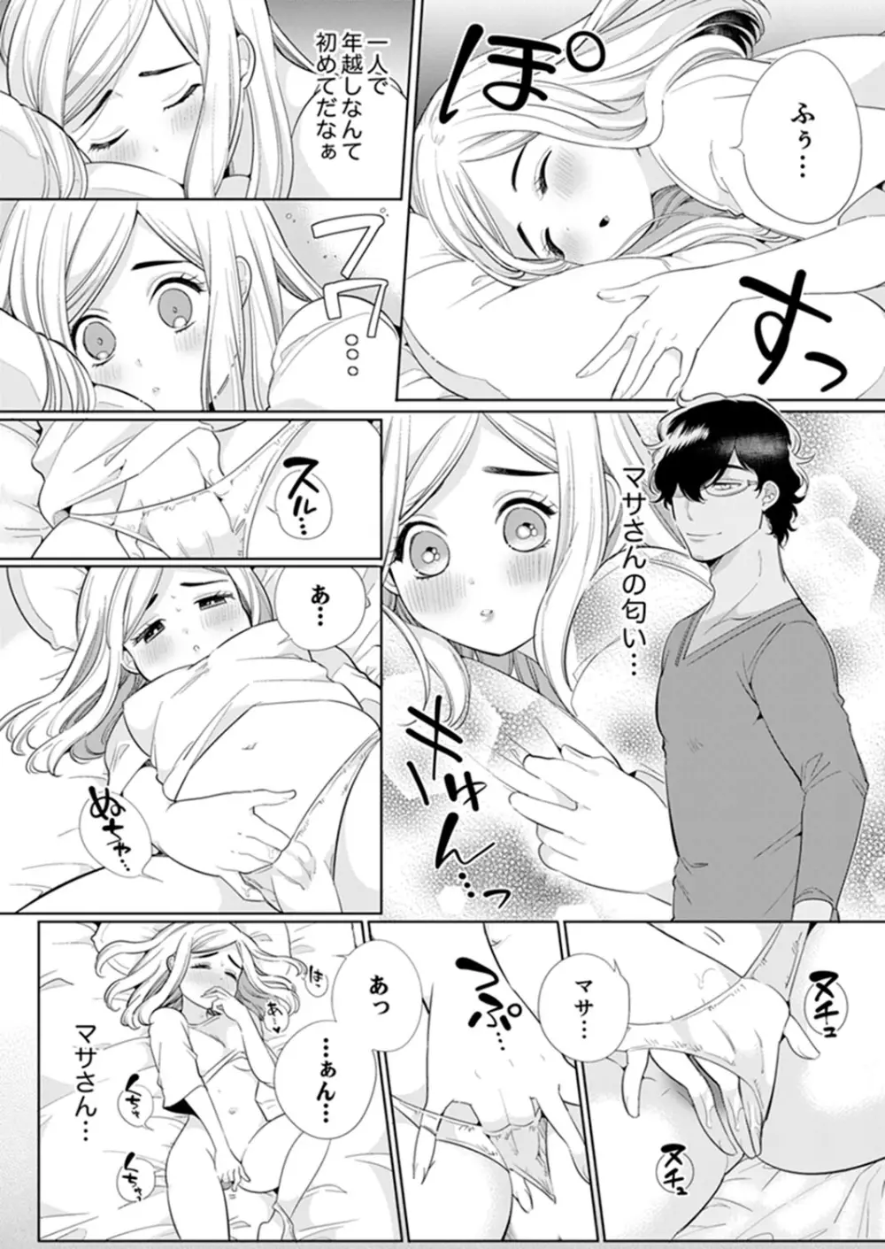 エロ紳士の極上テク~その性感帯、オレが育ててあげる【完全版】 Page.164