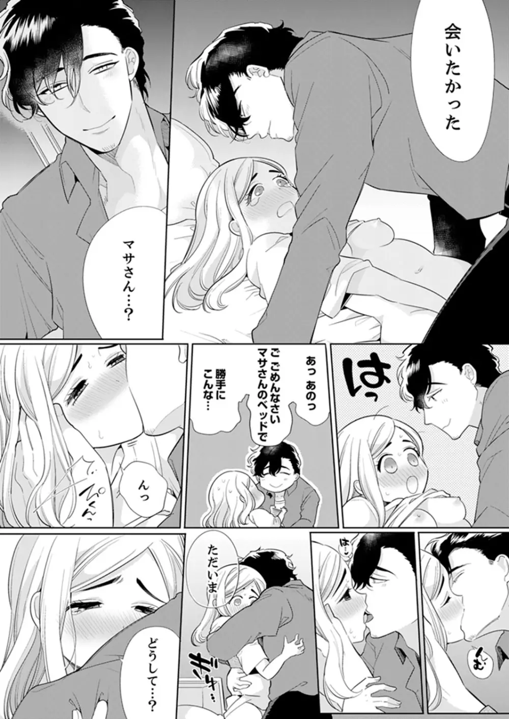 エロ紳士の極上テク~その性感帯、オレが育ててあげる【完全版】 Page.166