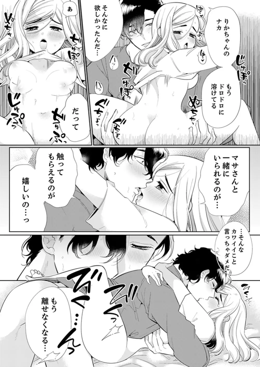 エロ紳士の極上テク~その性感帯、オレが育ててあげる【完全版】 Page.168
