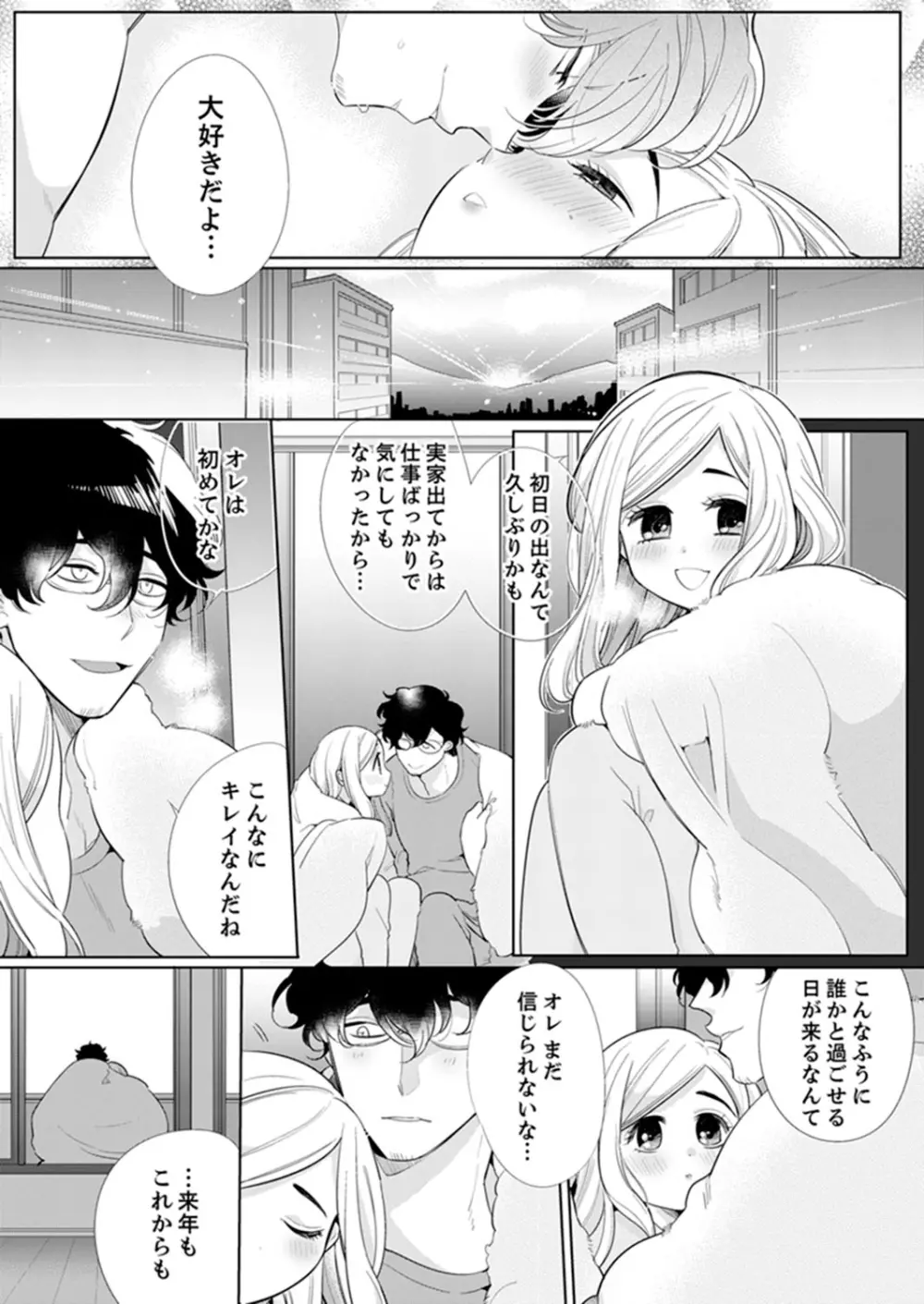 エロ紳士の極上テク~その性感帯、オレが育ててあげる【完全版】 Page.169