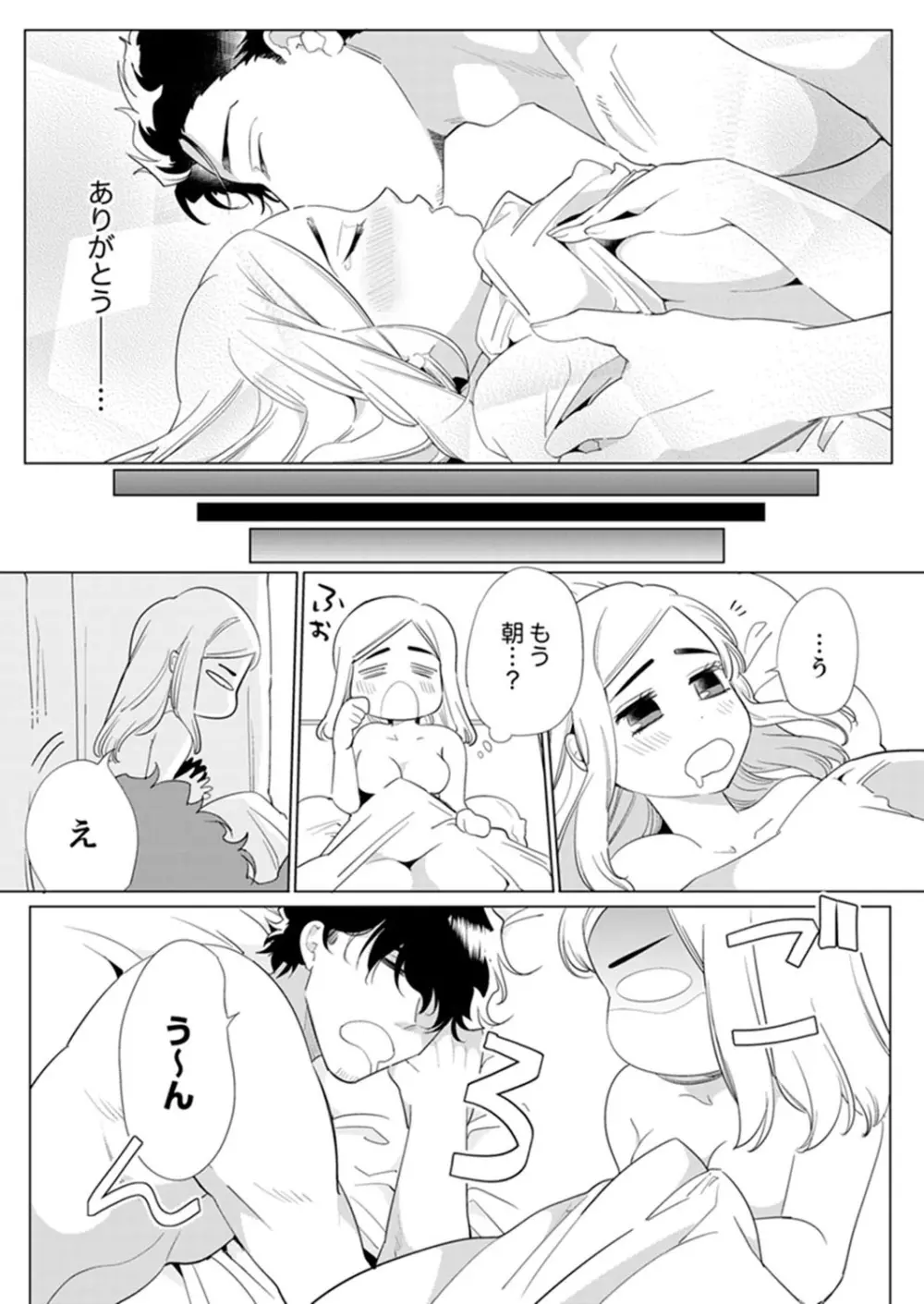 エロ紳士の極上テク~その性感帯、オレが育ててあげる【完全版】 Page.17