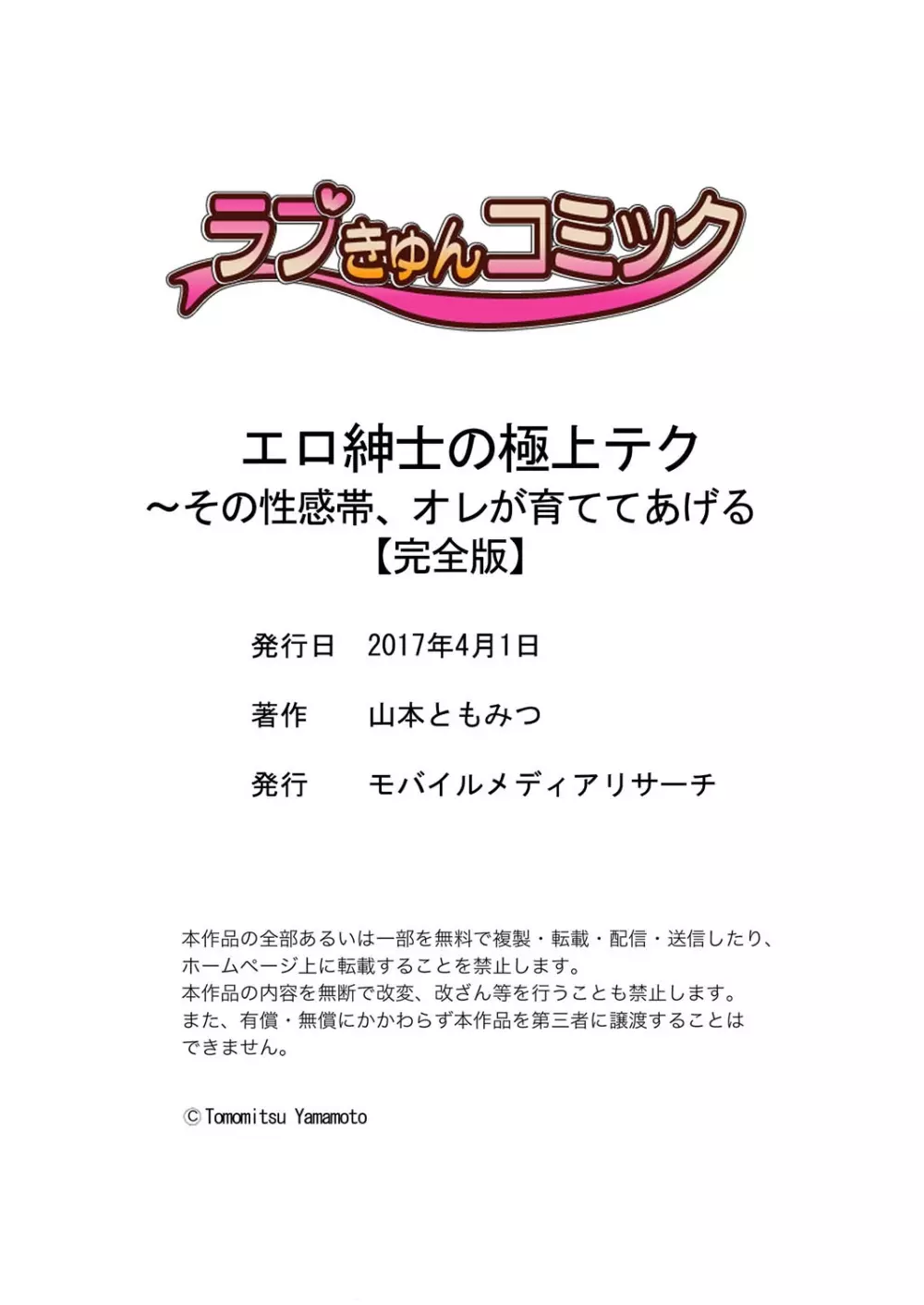 エロ紳士の極上テク~その性感帯、オレが育ててあげる【完全版】 Page.173